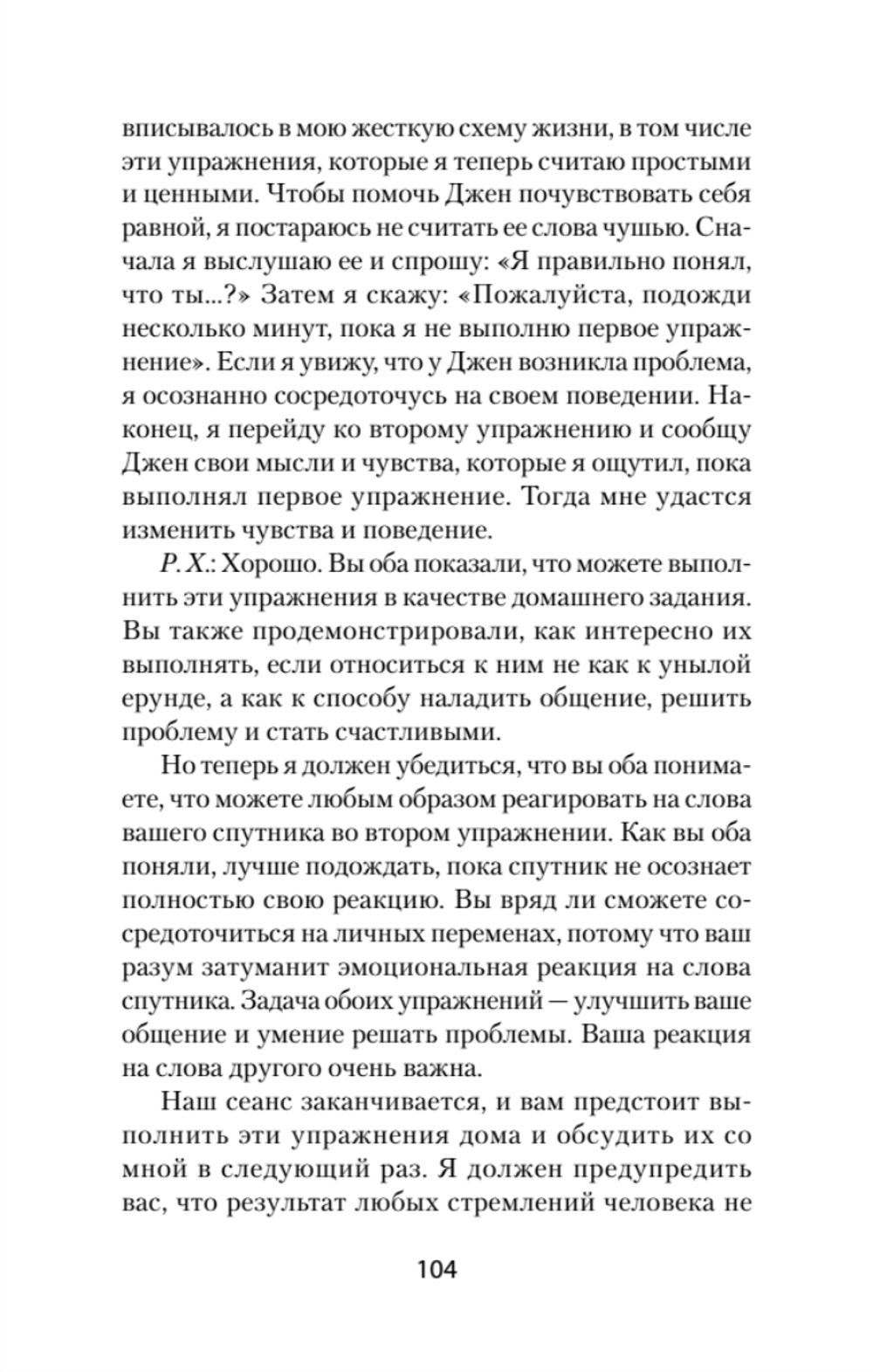 Близкие отношения. Как решить проблемы, с которыми сталкиваются все пары (#экопокет)