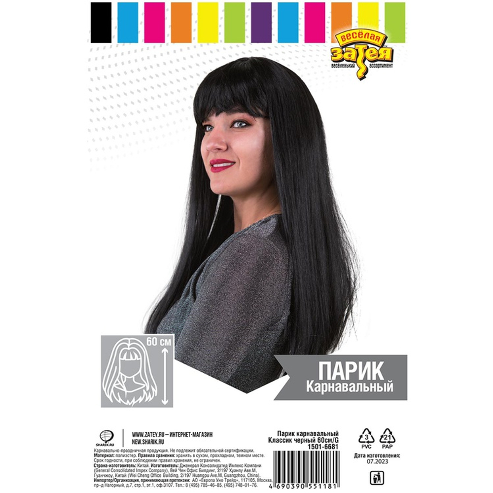 Парик карн Классик черный 60см