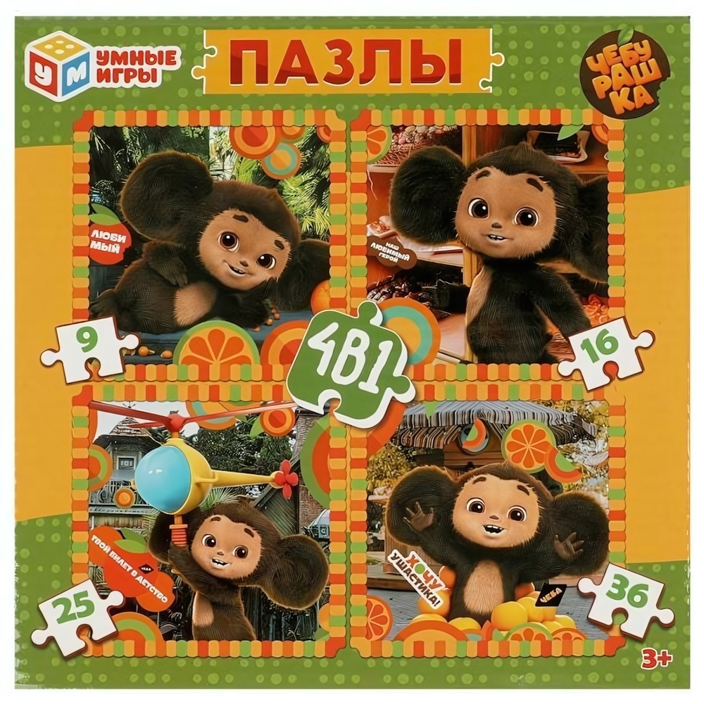 Пазл 4в1 (9,16*25,36эл.) "Чебурашка." коробка 4660254421608 (Умные игры)