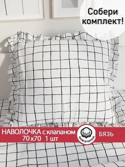 Наволочка с рюшами 70х70 см бязь Сказка "Торино"