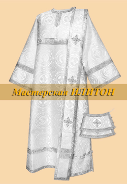 Диаконский стихарь из шелка белый