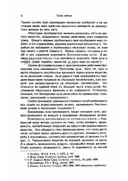 Исследования над радиоактивными веществами | Кюри Мария