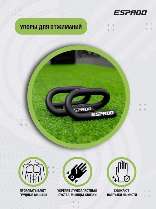 Упоры для отжиманий спортивные