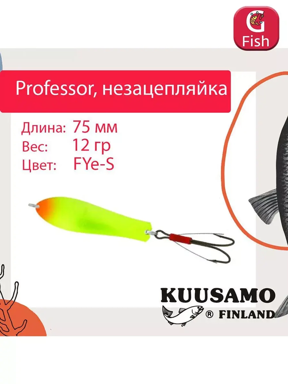 Блесна колебалка Kuusamo Professor 2 90/18 незацепляйка