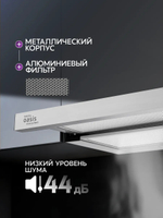 Вытяжка OASIS UV-50S