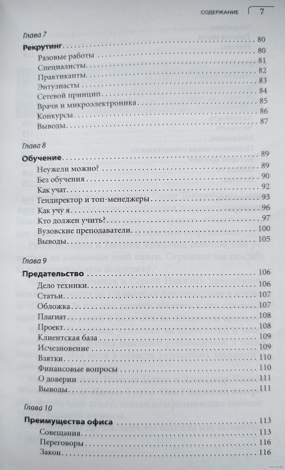 Управление фрилансерами. Методы и практика организации удаленной работы
