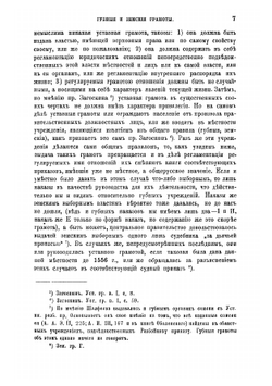 Губныя и земския грамоты Московскаго государства | Сергей Александрович Шумаков