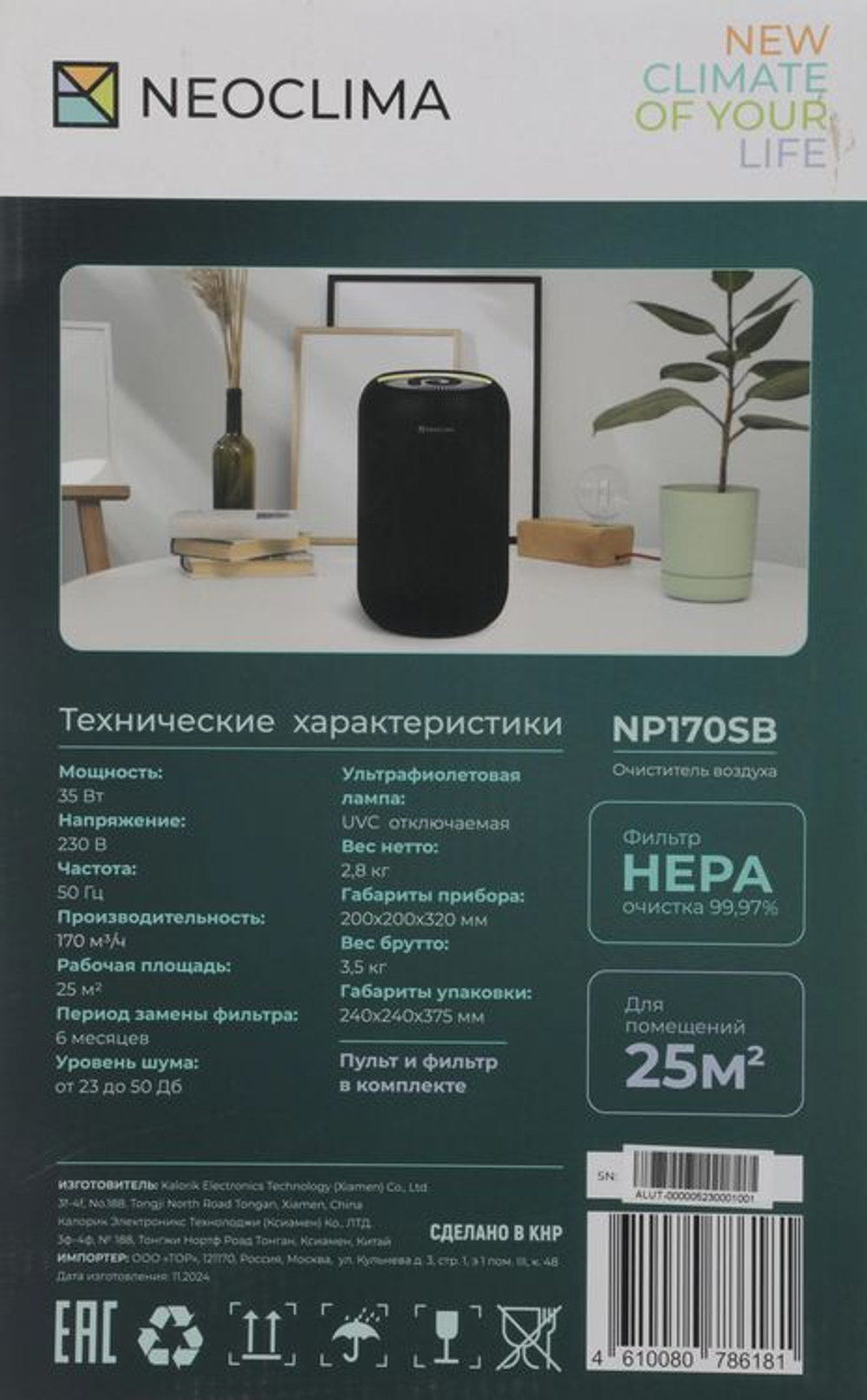 Воздухоочиститель Neoclima NP170SB,  до 25м2,  черный