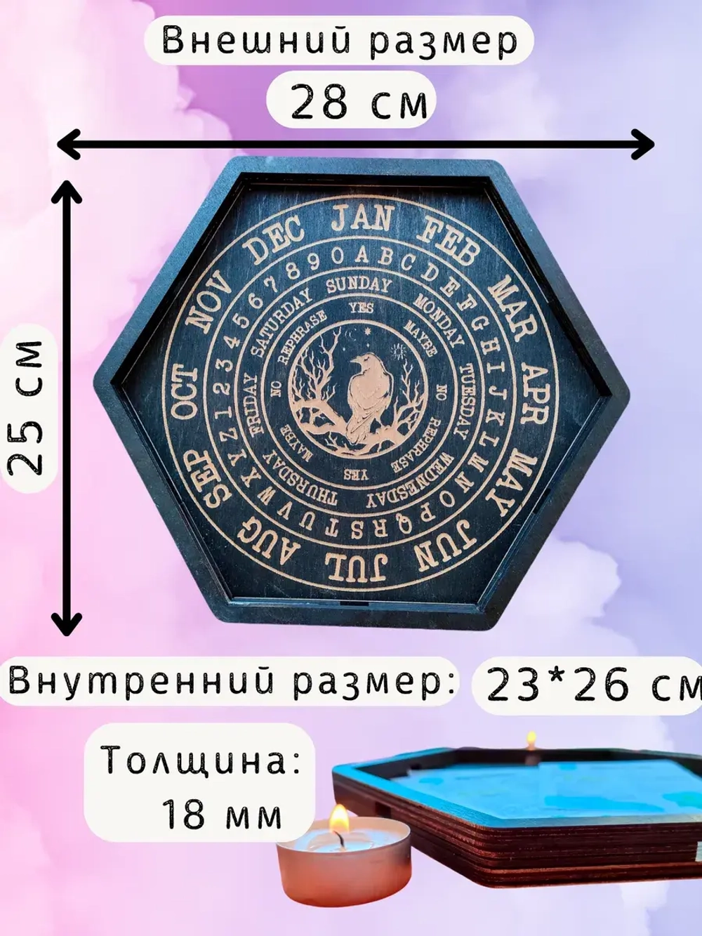 Алтарь - поднос для гадания, ритуалов и сервировки "Ворон"