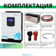 Комплект ИБП SC 2000 INV + GPL 12-150 х 2 шт.