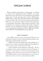 МАХАБХАГАВАТА-ПУРАНА, 2 части