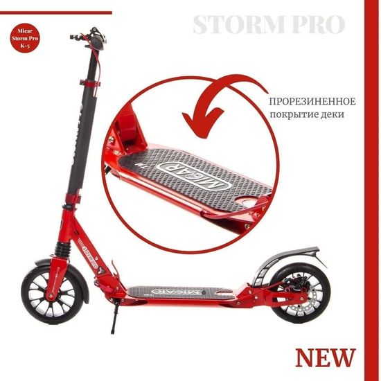 Складной двухколёсный самокат Micar Storm Pro 200 мм с двумя амортизаторами и ручным дисковым тормозом, красный