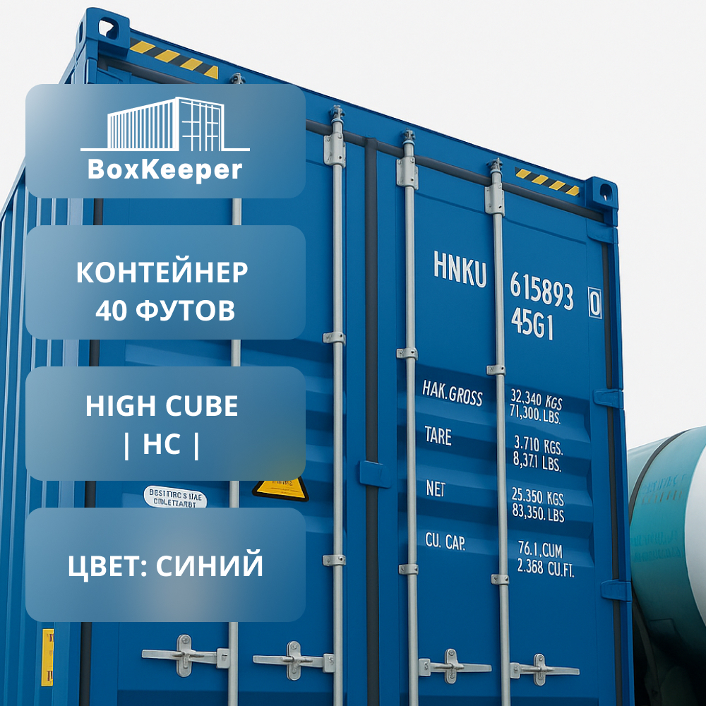 Контейнер 40 футов № HNKU6158930