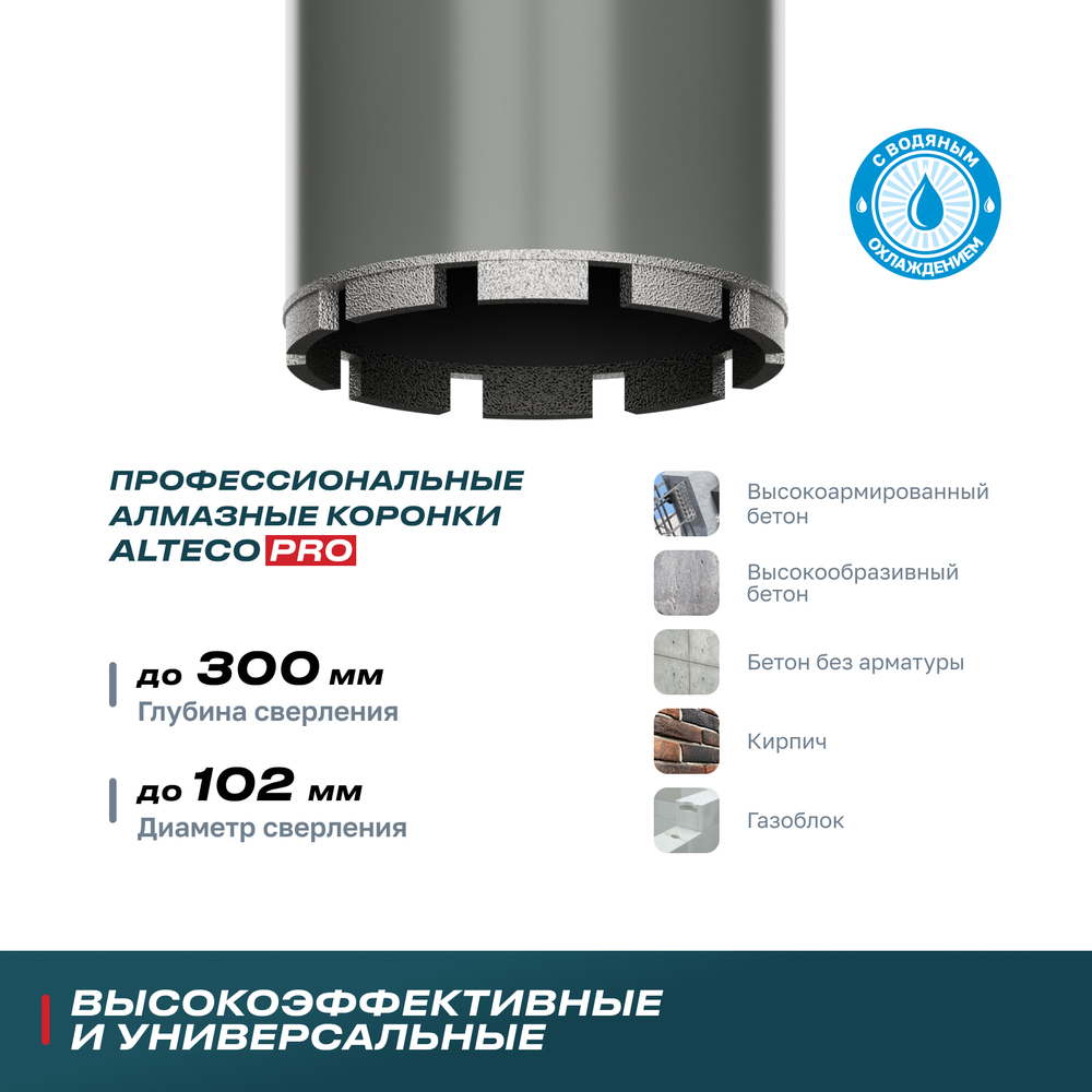 Алмазная коронка ALTECO Pro 102*350