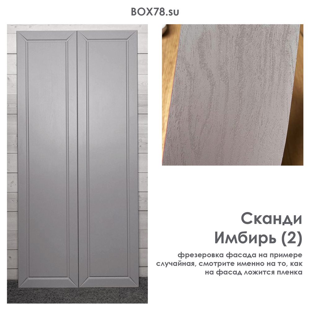 Сканди Имбирь (2)