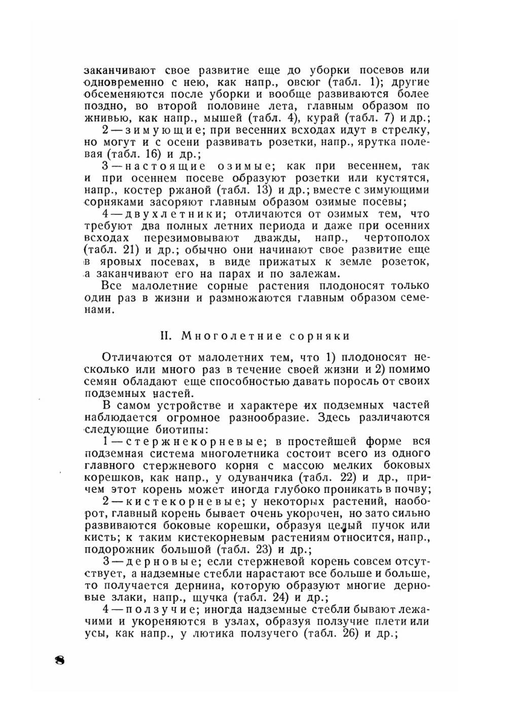 Атлас важнейших видов сорных растений СССР. Том 1 | А.М. Летов