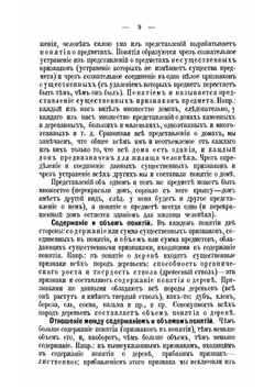 Учебный курс теории словесности | Н. Ливанов