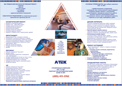 Буклет компании "А-Тек"