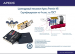 Цилиндровый механизм Apecs Premier XR-70-C15 с вертушкой