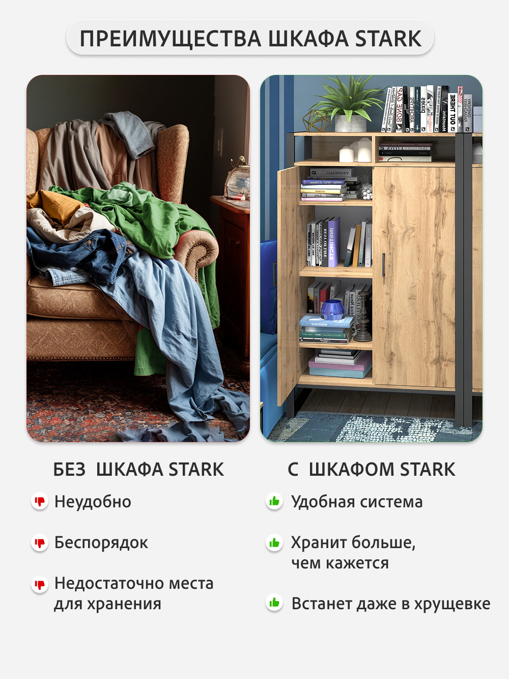 Шкаф для одежды STARK loft