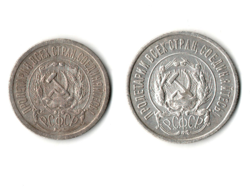 15 и 20 копеек 1923 года СССР