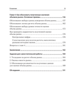 Маркетинговые исследования: объем рынка, расчет и обоснование. Учебное пособие