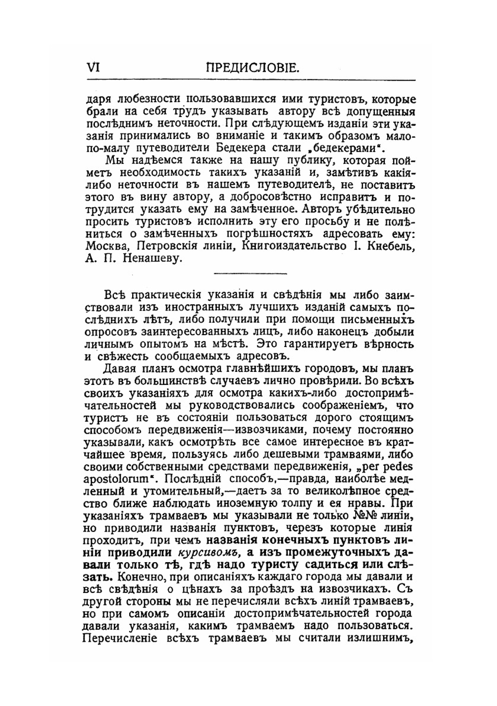 Германия. С картой железных дорог Германии и планами Берлина, Дрездена и Мюнхена | А.П. Ненашев