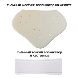 Бандаж при опущении органов малого таза Б-631,Съемный жесткий аппликатор на животе. Съемный тонкий аппликатор в ластовице