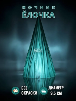 Ночник Ёлочка