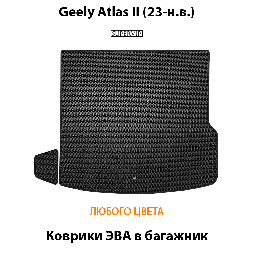 Коврики ЭВА в багажник для Geely Atlas II (23-н.в.)