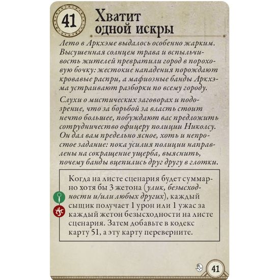 Настольная игра: Ужас Аркхэма. Третья редакция: Во мраке ночи, арт. 915220