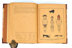 Конволют.Андреевская В. История одежды. 1922 г., Адлер Б.Ф. От наготы до обильных одежд. 1923 г.