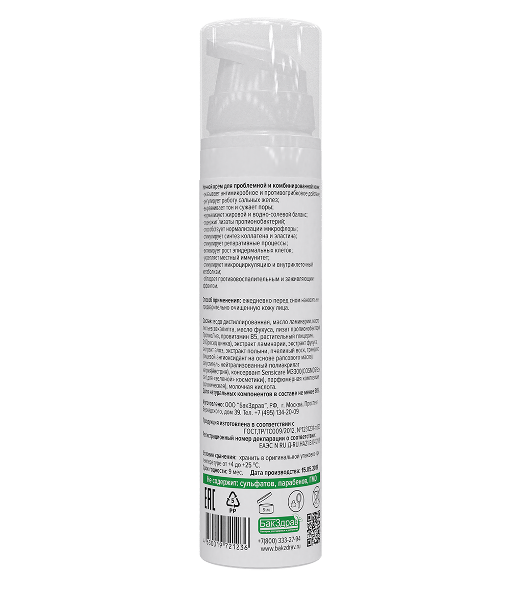 №28 Ночной крем пробиотический для лица ProBioFace NormaDerm Total Solution 25+, 50 мл (8,9 б)