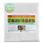 Укрытие зимнее - чехол для роз эконом "Прекрасный Сад" (0,75*0,75м 3шт)