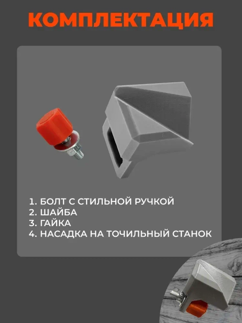 Насадка для заточки сверл на точильный станок левая