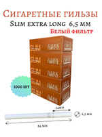 Гильзы для сигарет "Dark Horse" Slim Extra Long 6.5мм 24мм White 5x200шт (Комплект)
