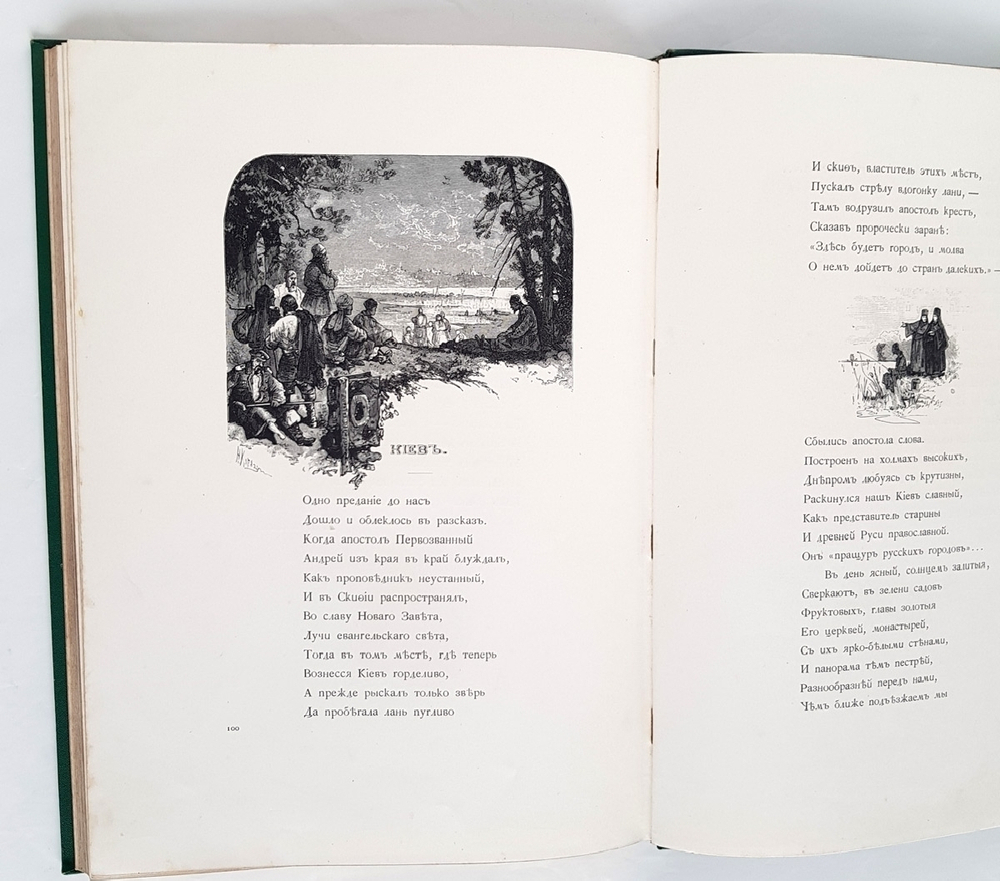 "Родные отголоски. Малорусская жизнь и природа". . 1881г. - антикварное издание
