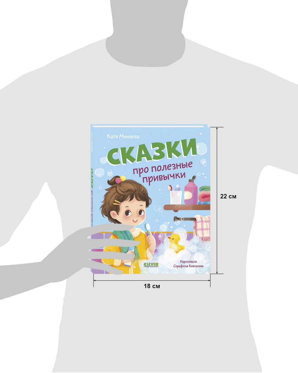 Полезные сказки. Сказки про полезные привычки