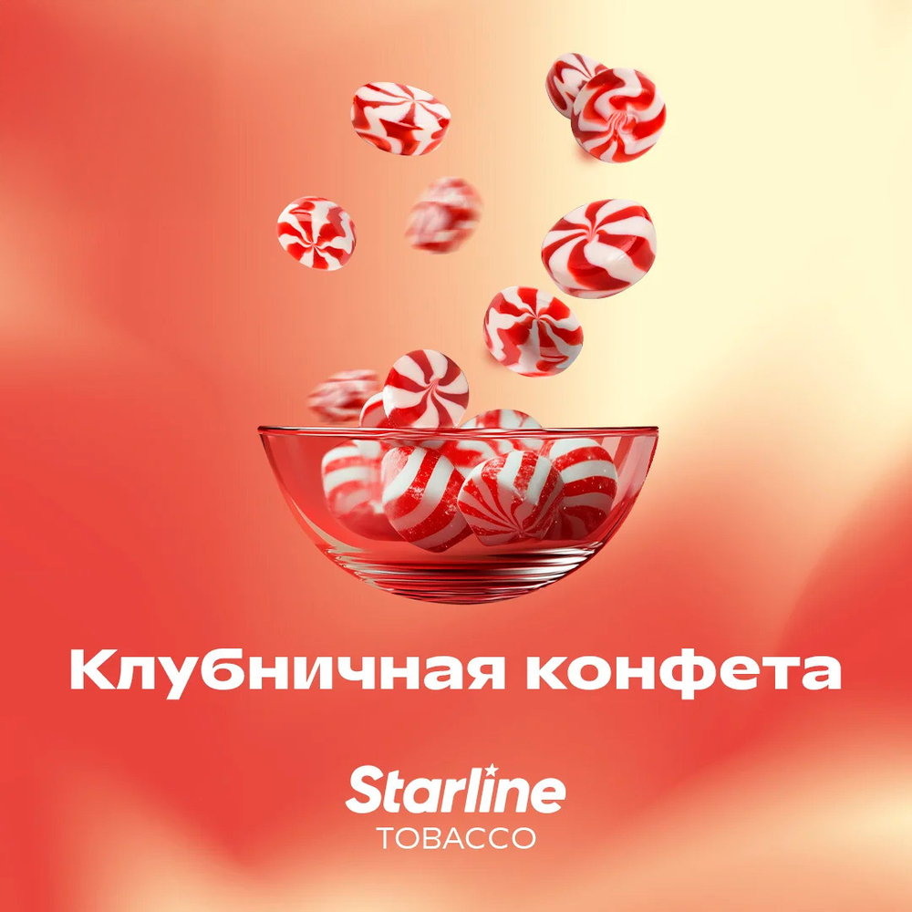 STARLINE - Клубничная конфета (25г)