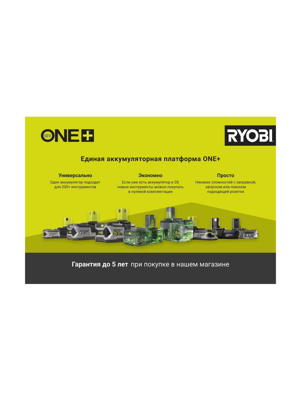 Аккумуляторная сеялка Ryobi ONE+ OSS1800 5133003729