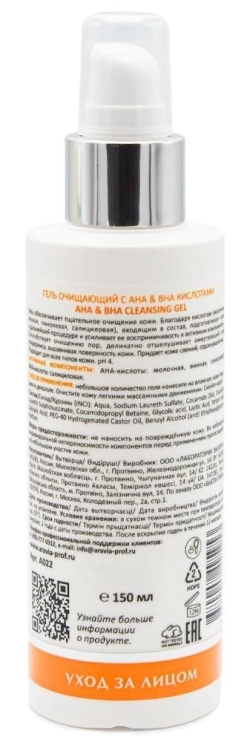 Гель очищающий с АНА & ВНА кислотами / АНА & ВНА Cleansing Gel 150 мл