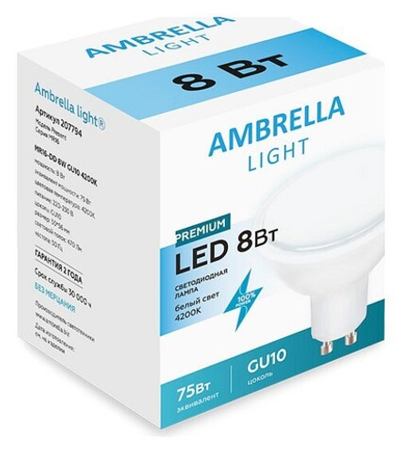 Лампа светодиодная Ambrella Light MR16 GU10 8Вт 4200K 207794