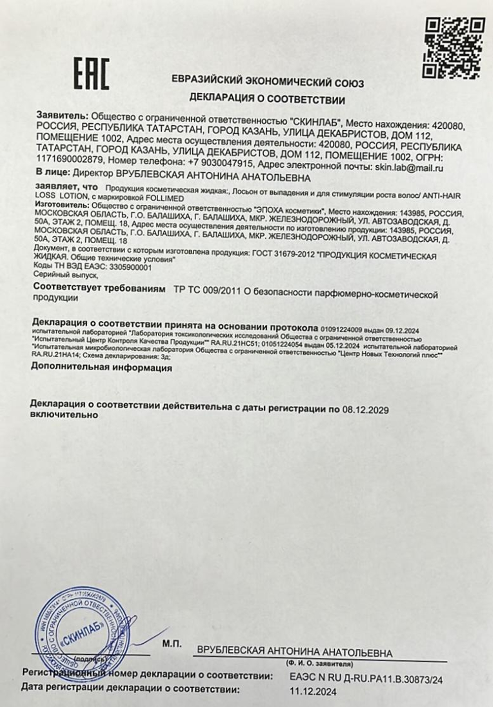 Лoсьон от выпадения и для стимуляции роста волос