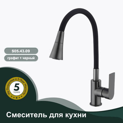 Смеситель для кухни SPLENKA S05.43.09
