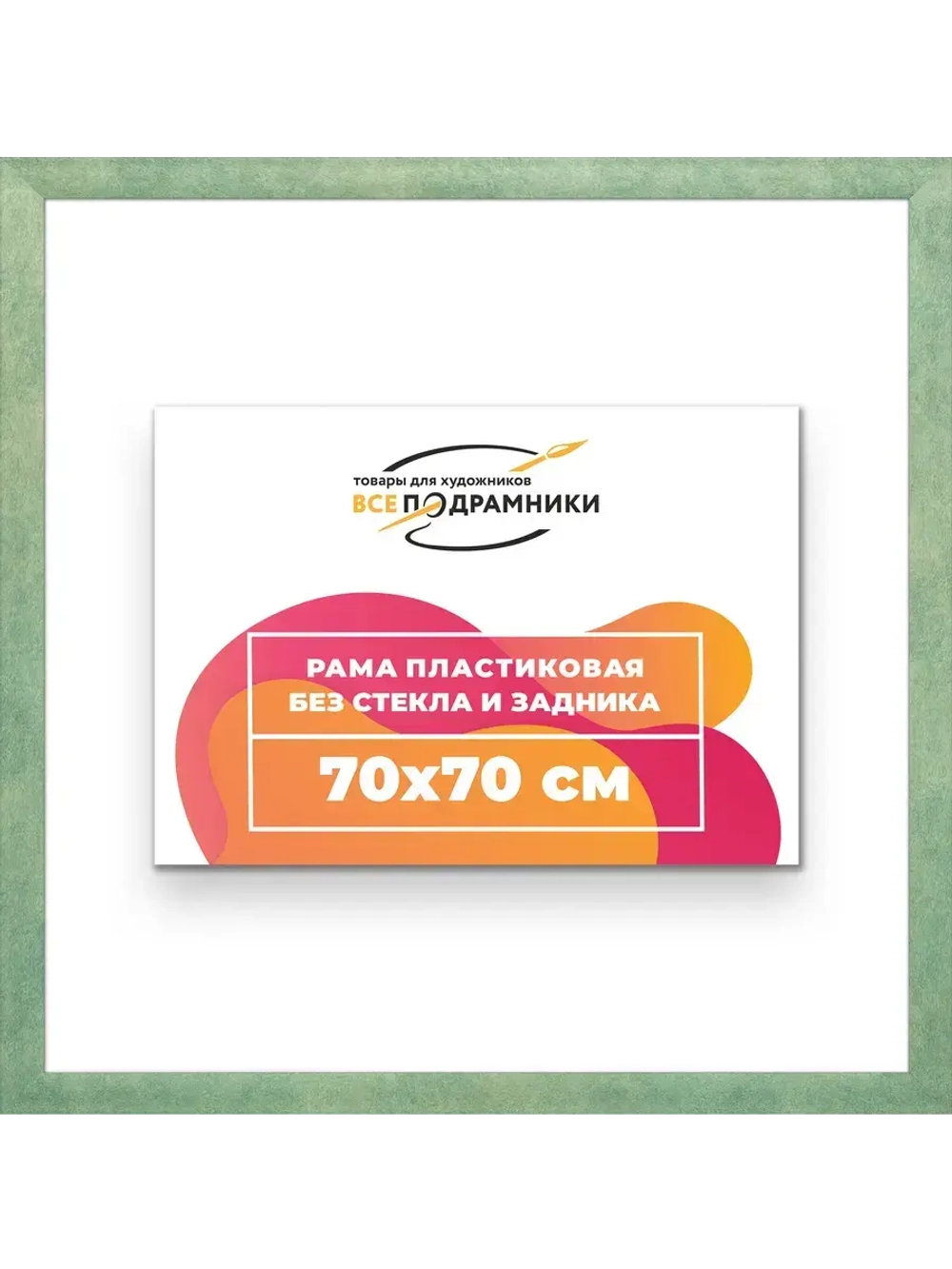 Рама багетная 70x70 для картин на холсте