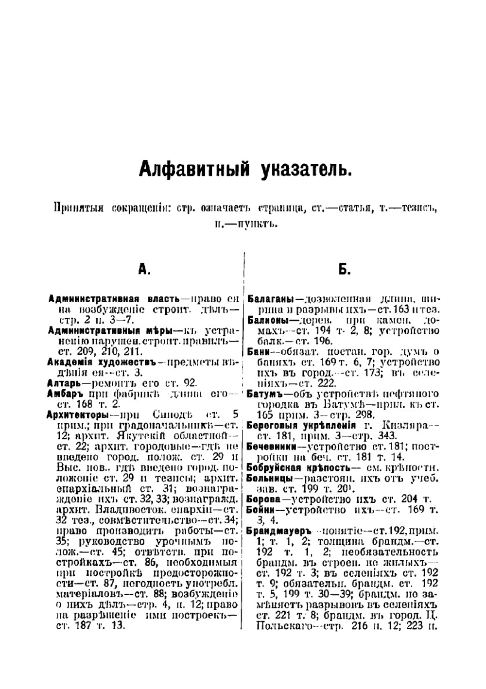 Устав строительный | Шрамченко Михаил Платонович
