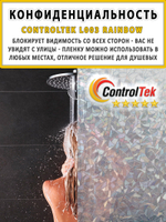 Пленка для окон статическая Static L003 Rainbow ControlTek (текстурная "Витраж"), размер: 45х150 см.