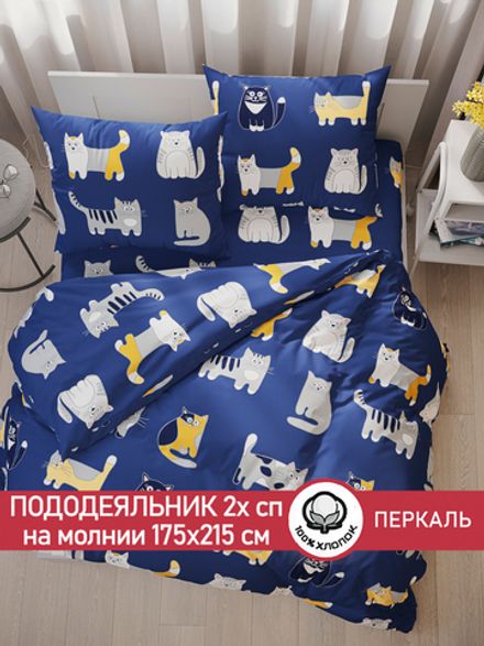 Пододеяльник перкаль Сказка "Котятки" 2-спальный на молнии 175x215 см