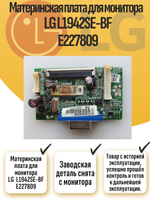 Материнская плата для монитора LG L1942SE-BF E227809