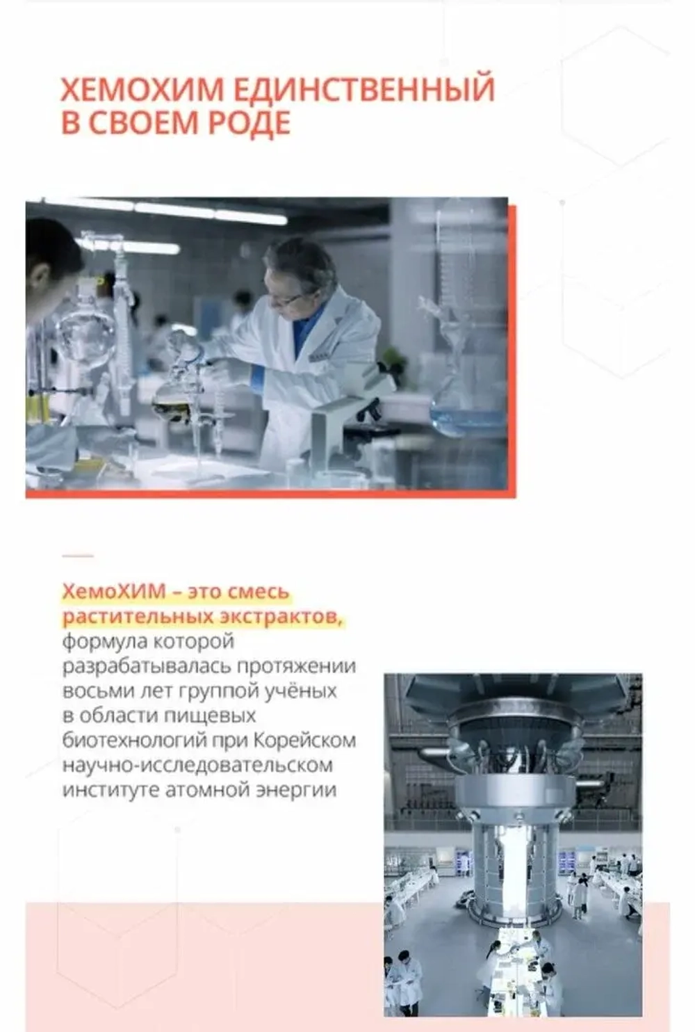 Хемохим Атоми (HemoHIM Atomy) — источник силы и жизненной энергии организма 1200мл — 60 пакетиков по 20мл